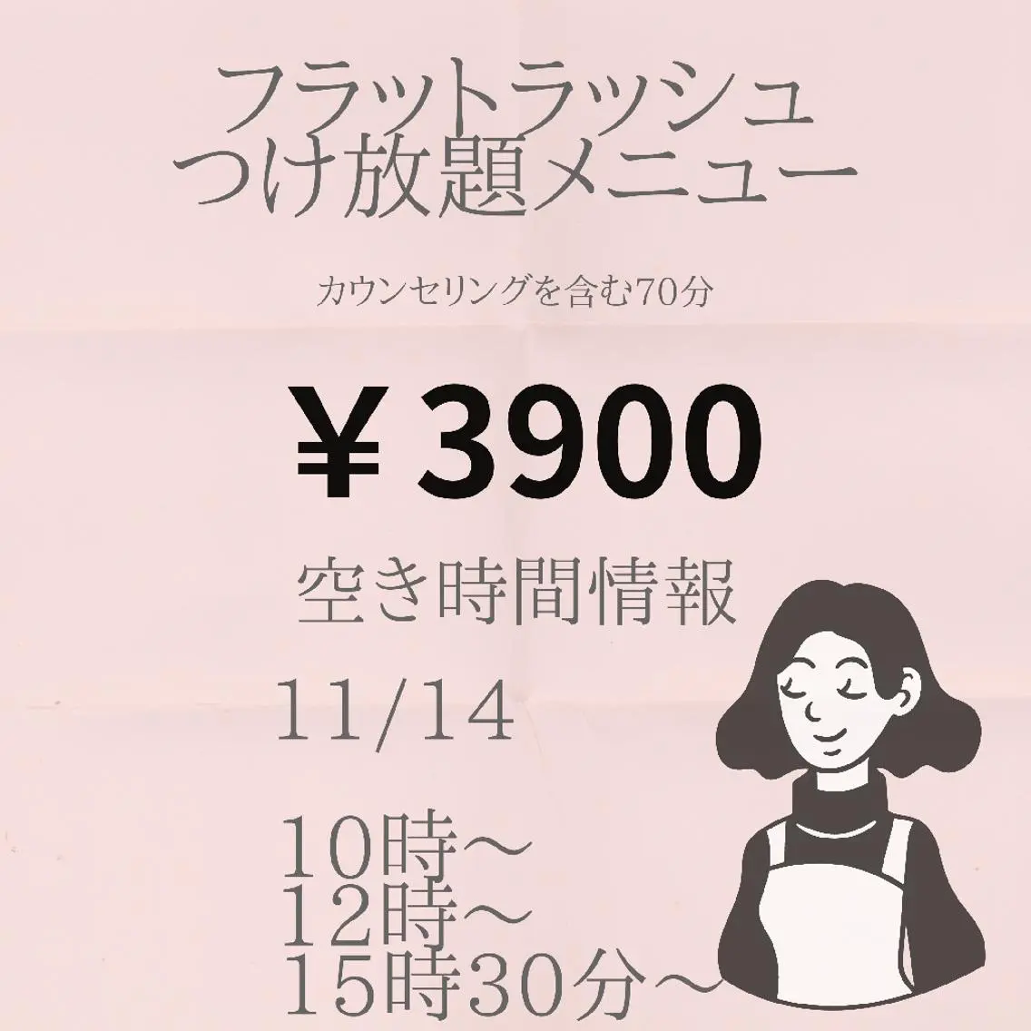 マツエク・マツパ 名倉 彩乃のエステ・リラクイメージ