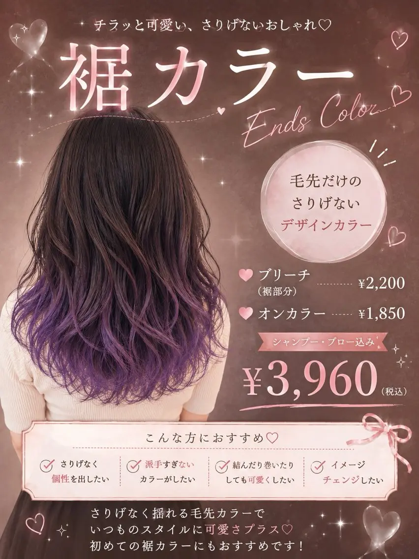 【🌈カラーモデル様限定】裾カラー✨¥3,960の写真