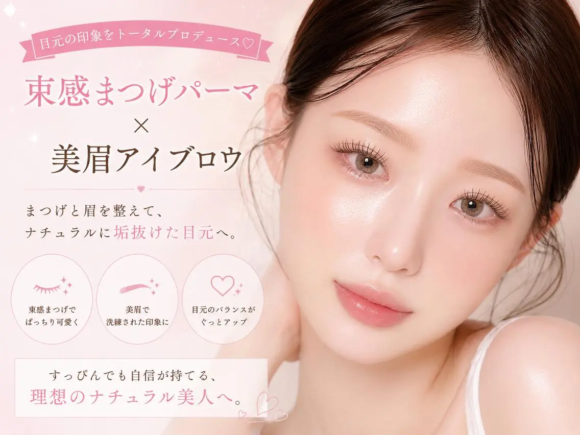 マツエク・マツパ 束感まつ毛 韓国風マツエク パリジェンヌラッシュリフト まつげパーマ マツパ ♡ 𝑅𝑒𝑖 天王寺♡まつげパーマのマツエク・マツパデザイン