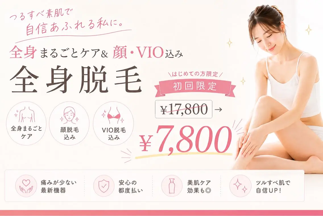 脱毛 HERMOSA 脱毛専門店のエステ・リラクイメージ