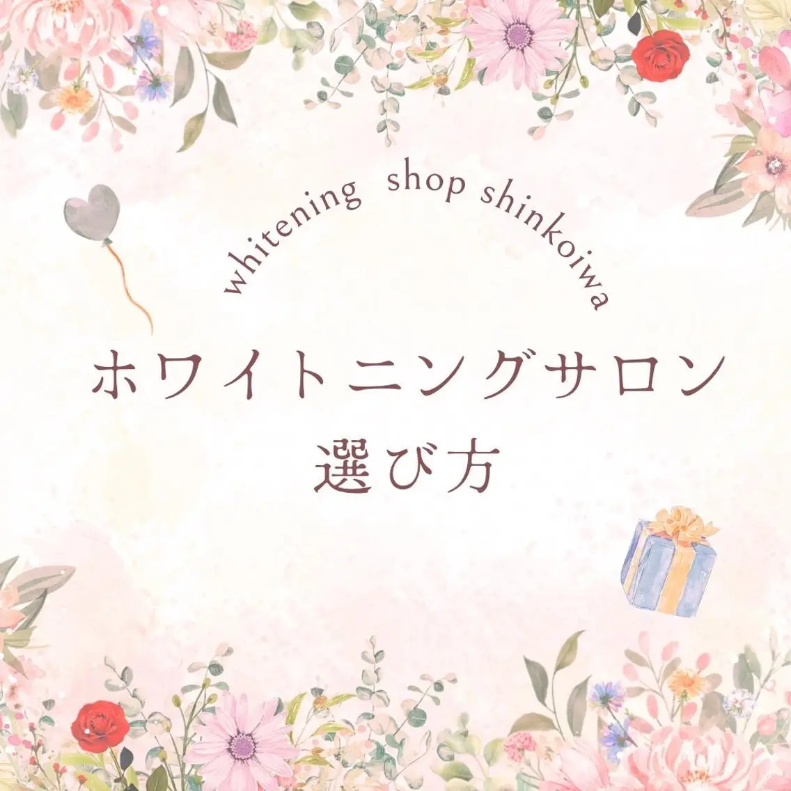 メンズ その他 ホワイトニング ショップ新小岩店のその他イメージ