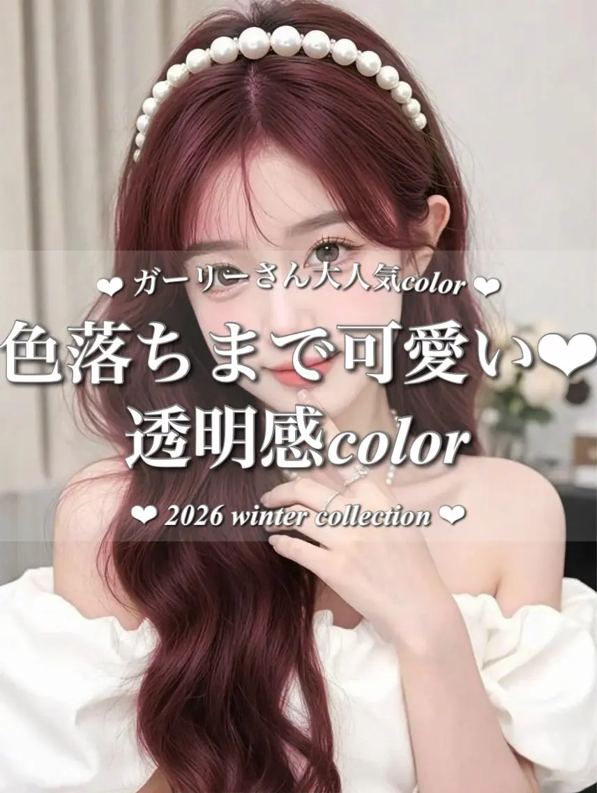カラー ヘアカラー トリートメント ヘアセット 韓国girly 🪽🫧ハルナ🎀のヘアスタイル