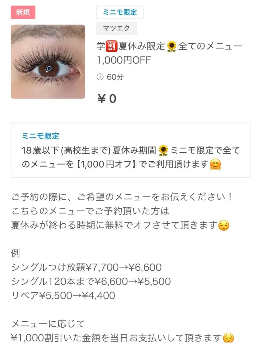 マツエク・マツパ マツエクつけ放題 Yoshidaのマツエク・マツパデザイン