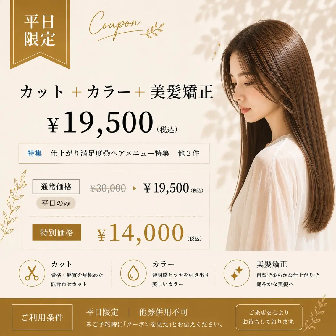 【平日限定】カット+カラー+美髪矯正¥19500の写真