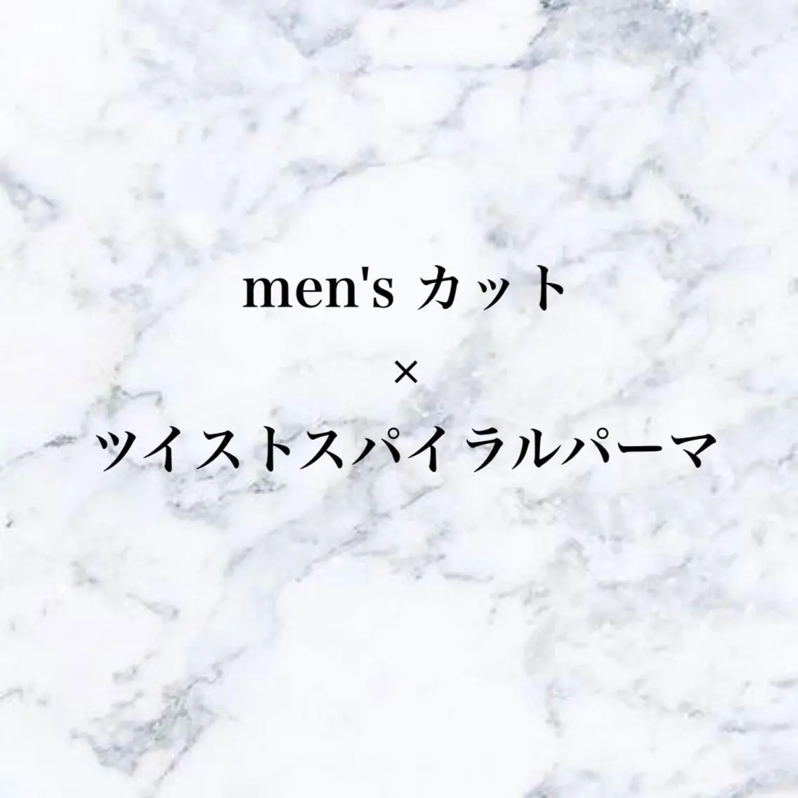 パーマ メンズ 🌱脱白髪染め特化 🌱岡田将英のヘアスタイル