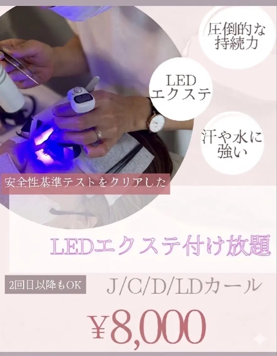 ¥8550→¥8000円LED付け放題🉐200本迄2時間付放題【オフ込】束感コーティング仕上げ可能🌈J/C/D/LDの写真