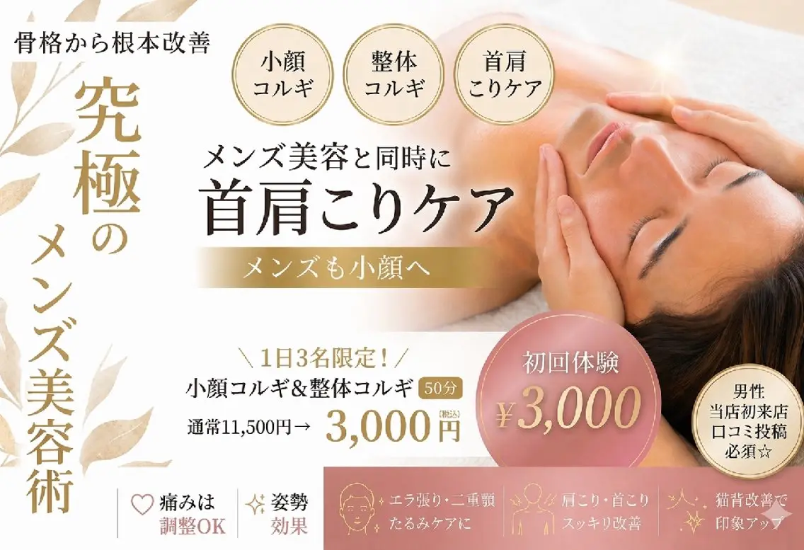 ◆メンズ専用◆小顔コルギ＆整体コルギ 50分✨️の写真