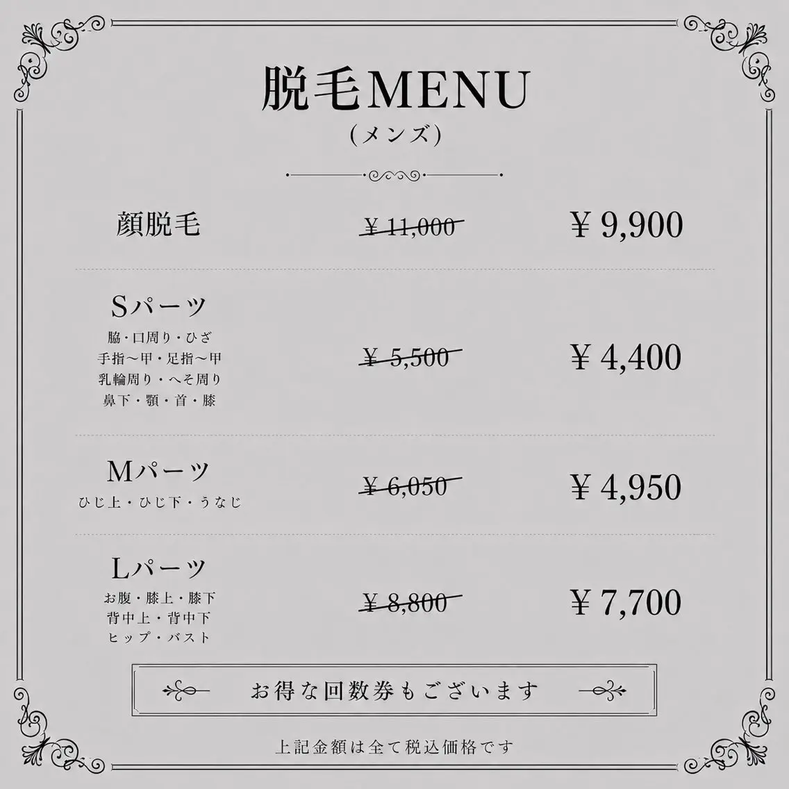 メンズ コスメティック アートのエステ・リラクイメージ
