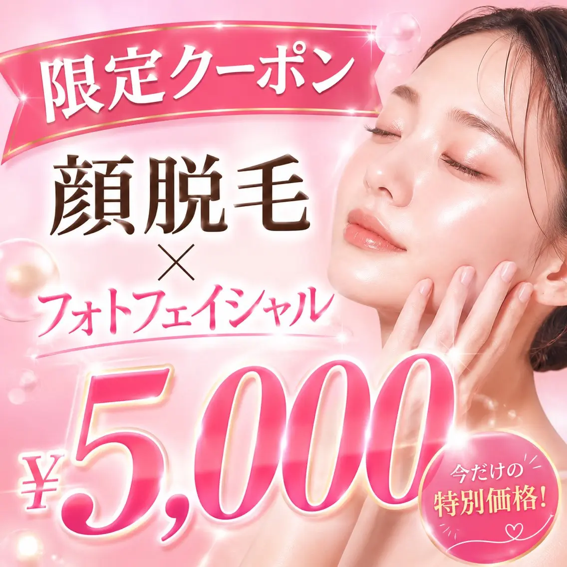 【限定クーポン⭐︎】人気No.2🥈顔脱毛×光フェイシャル(全顔)の写真