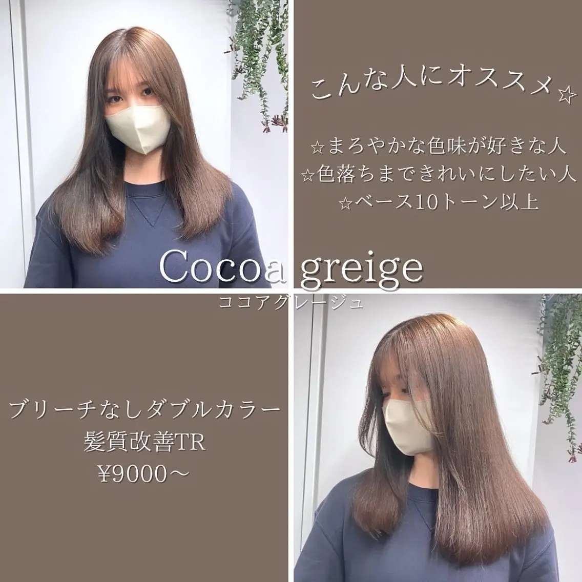 ミディアム カラー ベージュカラー ブリーチ ブリーチなしカラー ヘアカラー トリートメント 髪質改善/縮毛矯正 /美髪カラー/こてのヘアスタイル