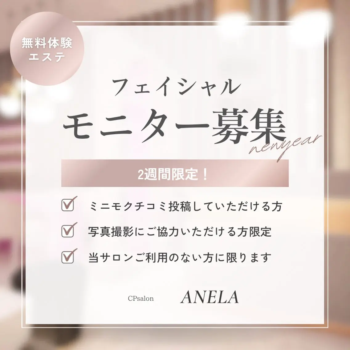 cpsalon Anelaのエステ・リラクイメージ