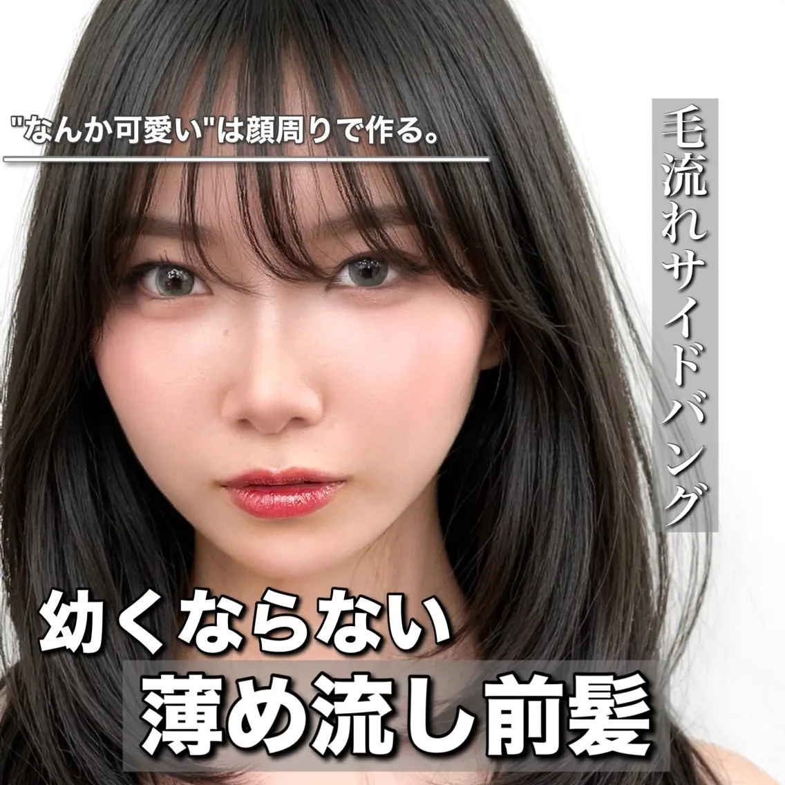 セミロング 韓国風ヘア レイヤーカット カット ヘアカラー トリートメント 失敗しない顔まわり× 小顔補正レイヤー難波のヘアスタイル