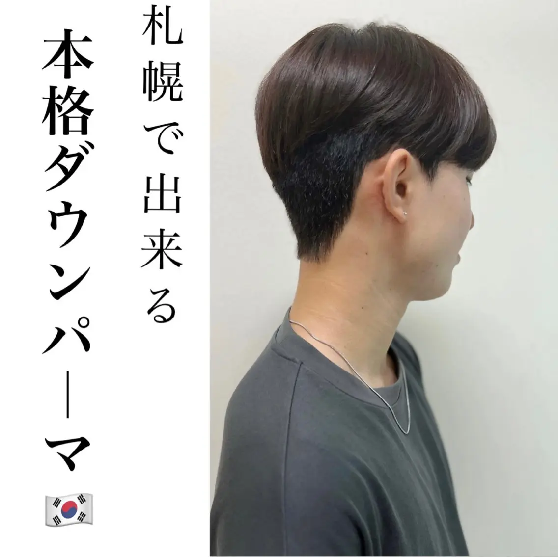 パーマ メンズ カット パーマ 札幌韓国メンズ 🇰🇷YUITOのヘアスタイル
