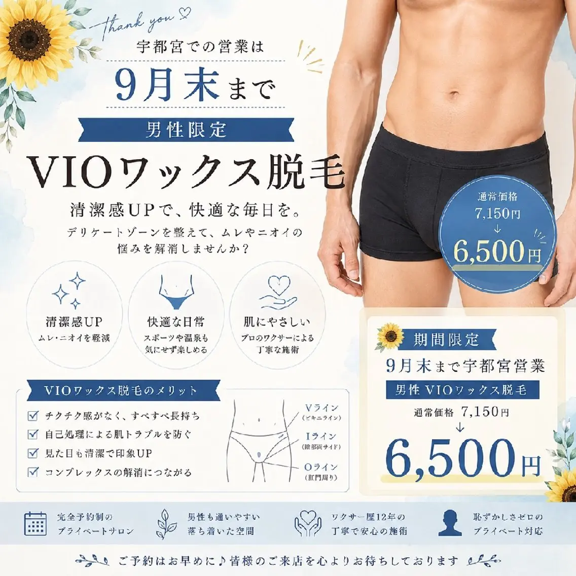 🌻9月末まで宇都宮営業/男性 ブラジリアンワックス(VIO)の写真