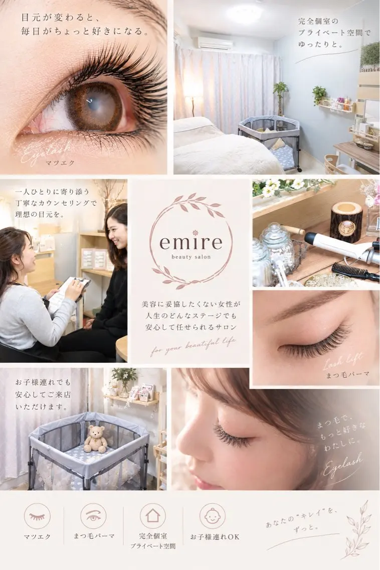 マツエク・マツパ emire アイラッシュサロンのマツエク・マツパデザイン