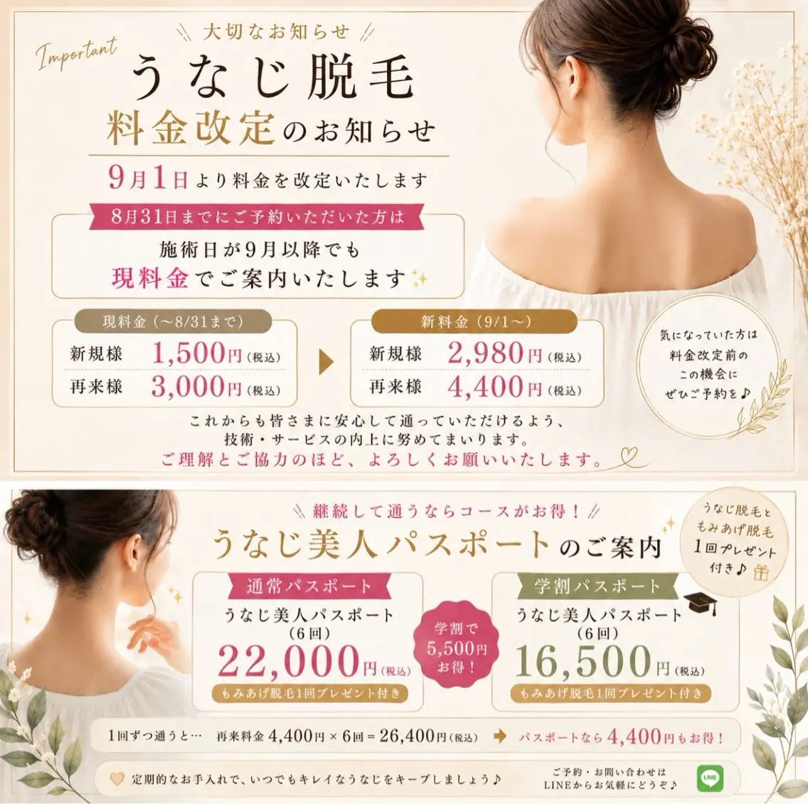 仮予約✴️美容師監修✴️うなじ美人脱毛✨8月限定❤️の写真