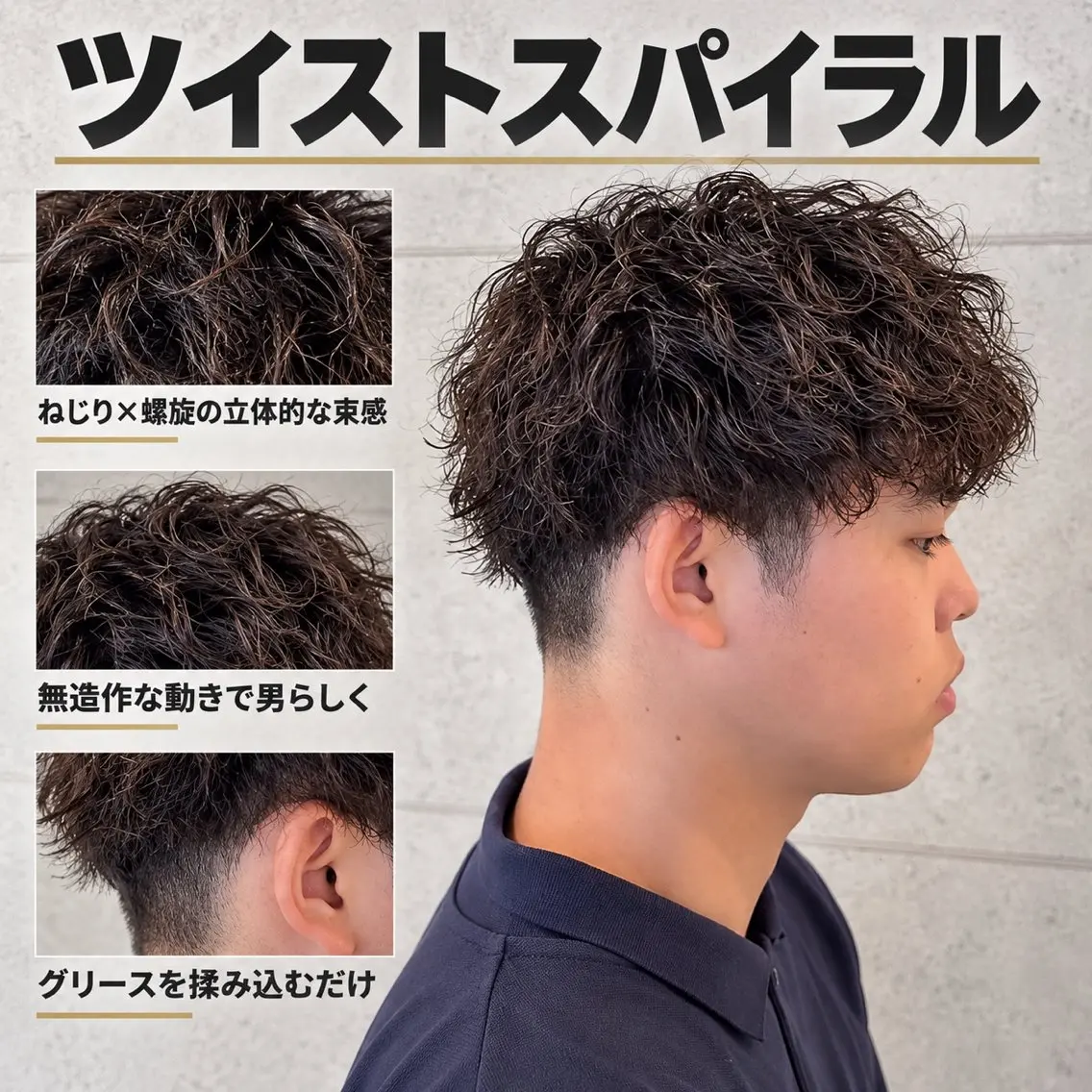 パーマ メンズ カット パーマ トリートメント パーマ、縮毛矯正比率 93%  佐瀬翔のヘアスタイル