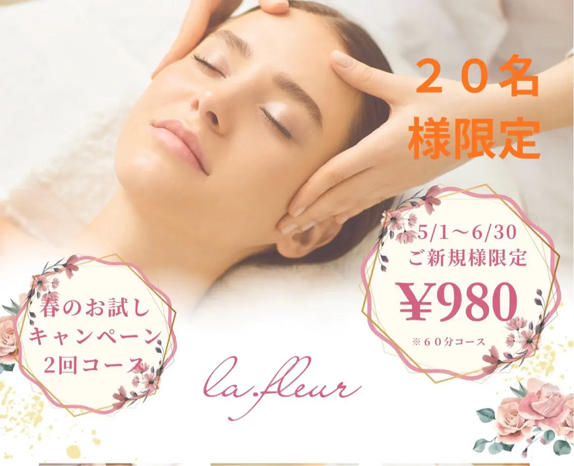 【【✨20名サロン新規様限定✨】】　　　　５月１日​〜​６月３０日春🌸のフェイシャルエステお試しキャンペーン✨✨の写真