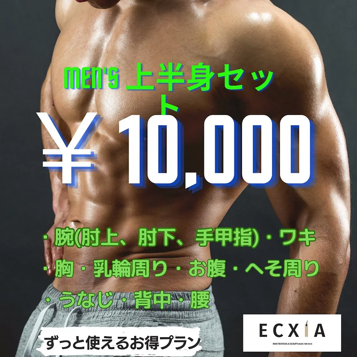 メンズ 脱毛 men's脱毛サロン ECXIAのエステ・リラクイメージ