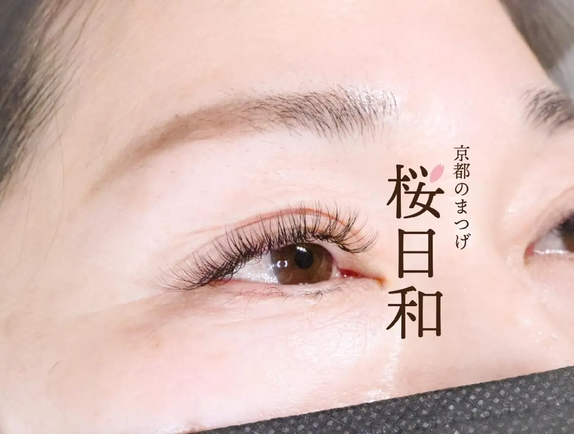 マツエク・マツパ フラットラッシュ まつげパーマ 一重×まつ毛パーマ ボリュームラッシュ 京都のまつげ桜日和 小島美桜のマツエク・マツパデザイン