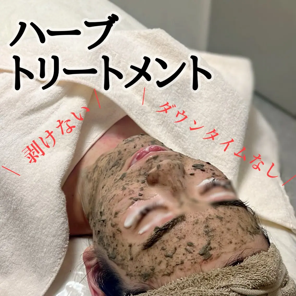 🌿‬剥けない🌿‬ハーブトリートメント🌿‬2g  ハーブピーリングのようなダウンタイムなしの写真