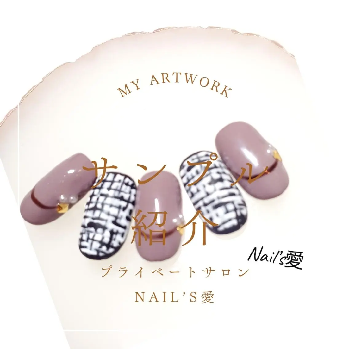 ネイル プライベートサロン Nail’s愛のネイルデザイン