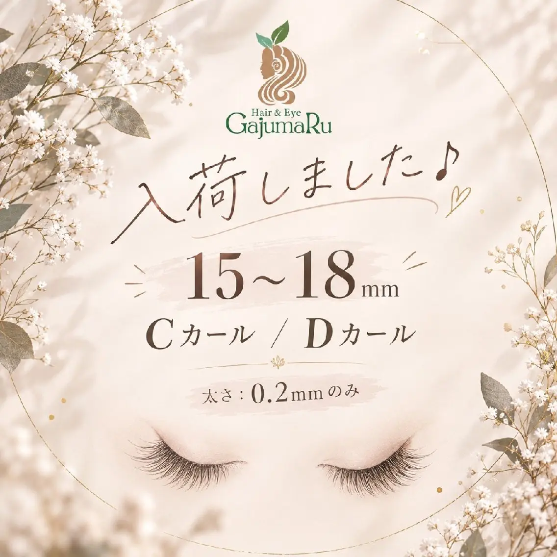 マツエク・マツパ Hair&Eye  GajumaRu平川のマツエク・マツパデザイン