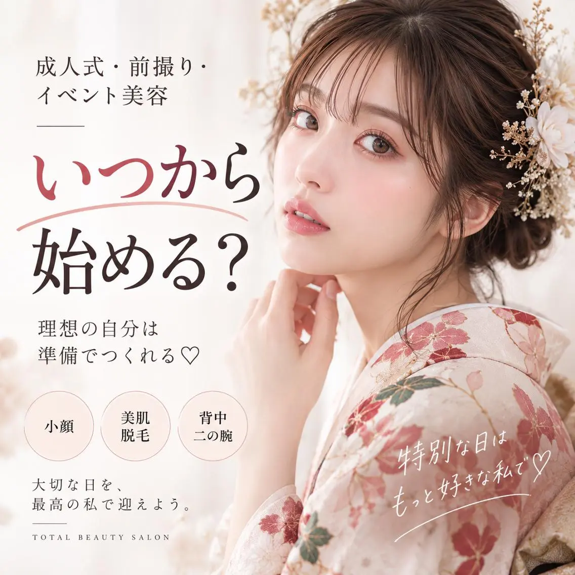 前撮り・イベント美容 |Adamのエステ・リラクイメージ