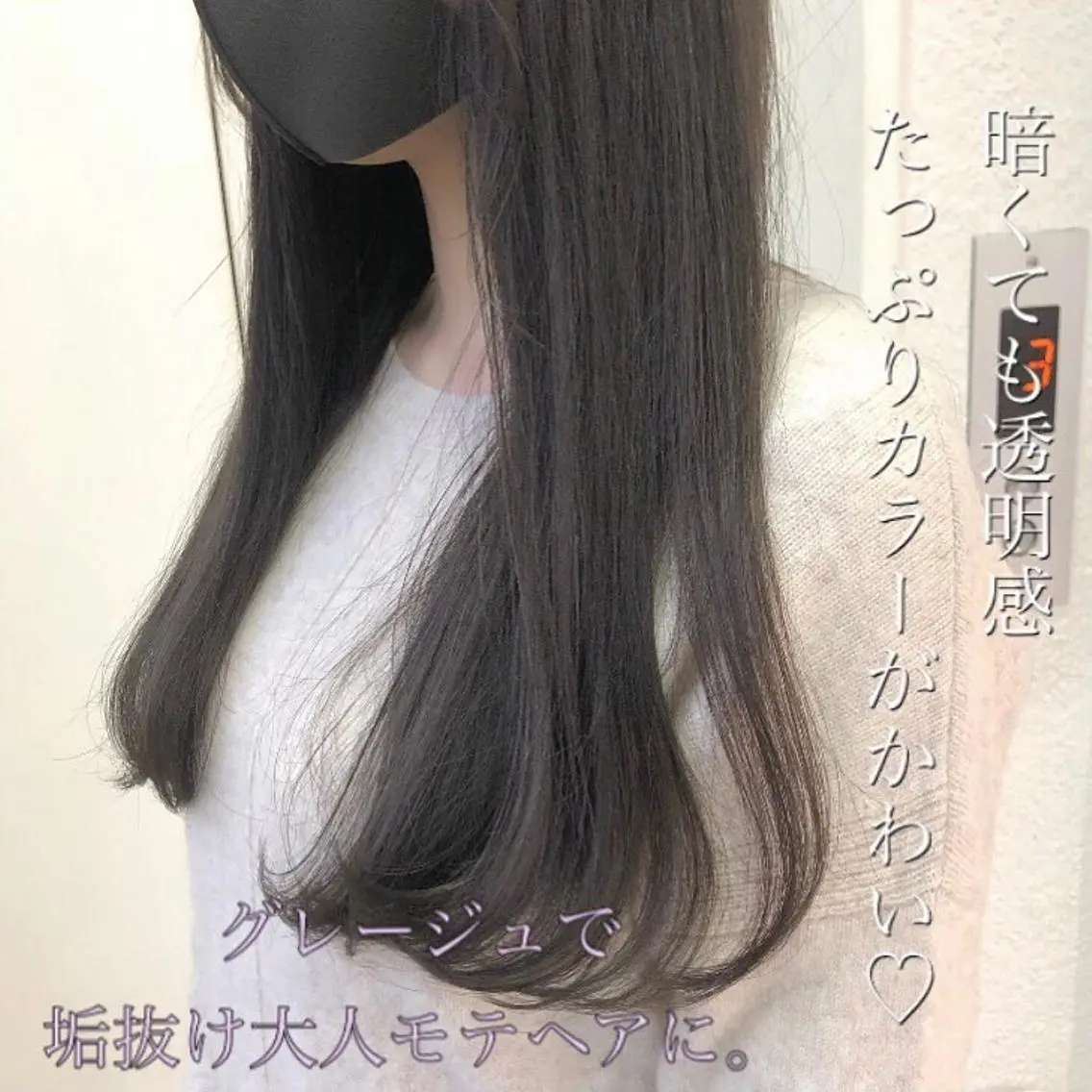 ロング カラー TRENCH 相澤 果歩のヘアスタイル