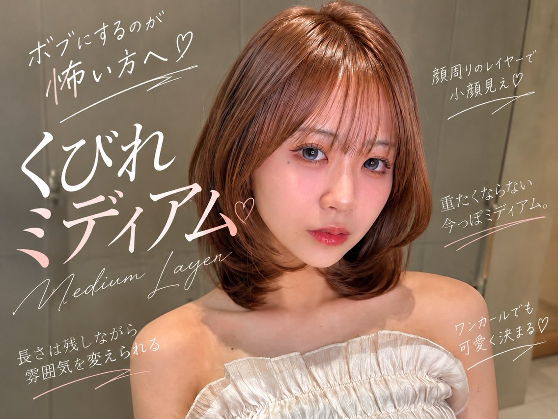 ミディアム カット ヘアカラー トリートメント 仙台Ｉ韓国レイヤー Ｉ髪質改善Ｉ伊藤拓海のヘアスタイル
