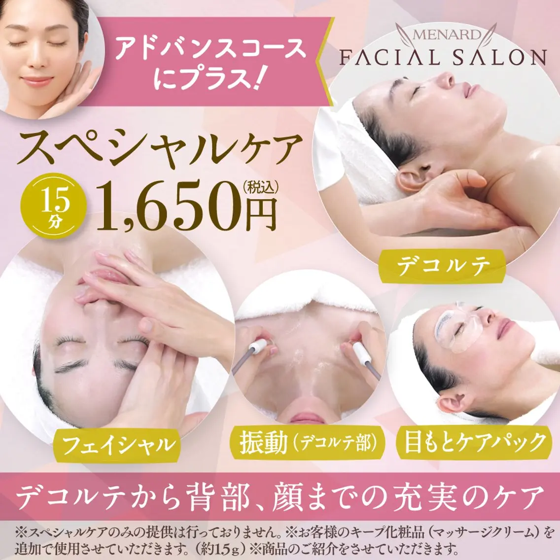 アドバンスコース+スペシャルケアの写真