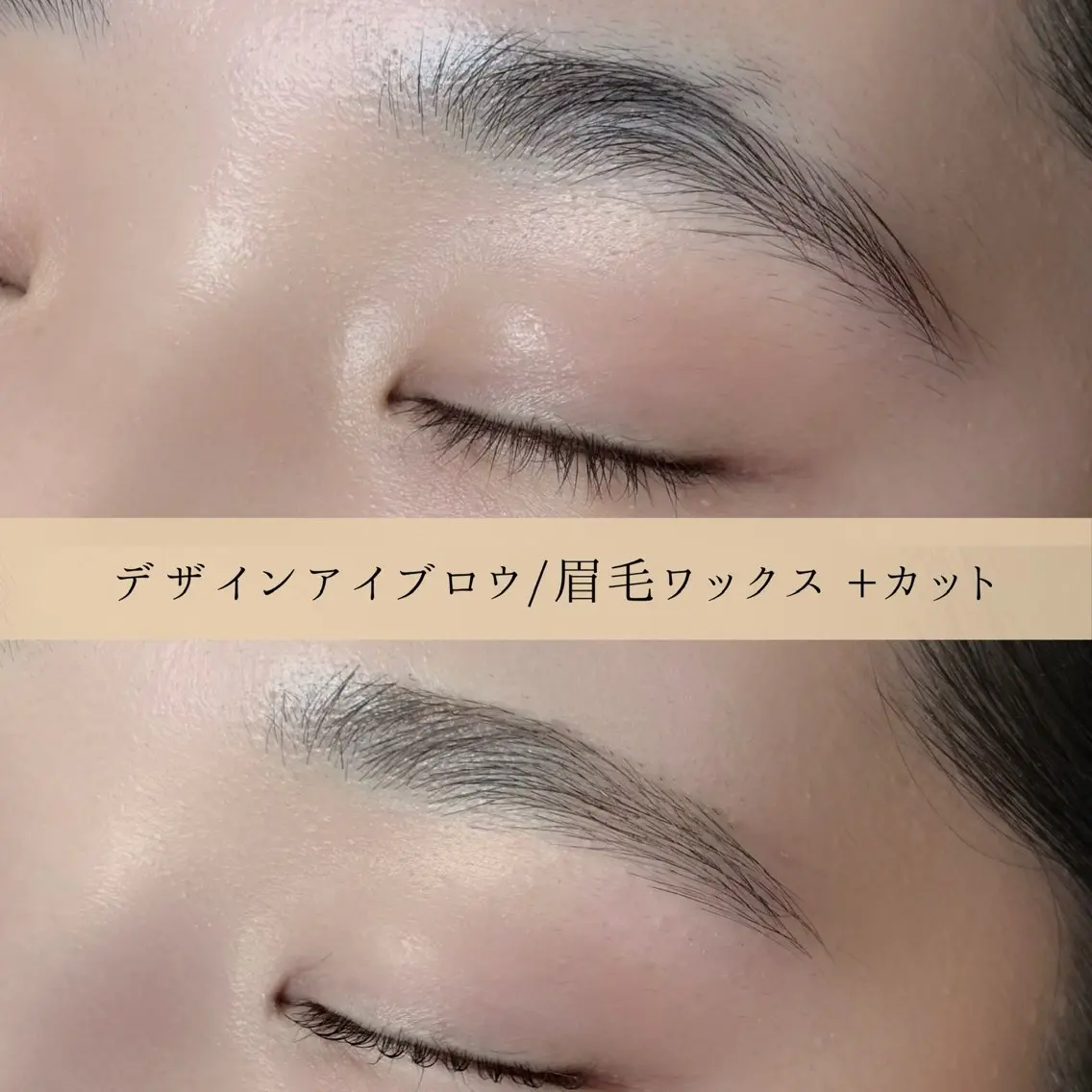 アイブロウ 眉毛ワックス脱毛 ワックス脱毛 眉カット 伊藤 アユミのヘアスタイル