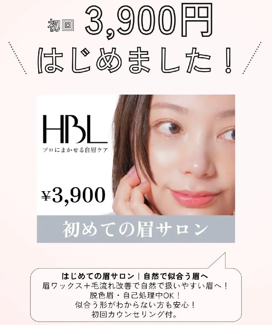 【似合わせ輪郭診断対応】HBL初回限定⭐一日お一人様限定⭐の写真