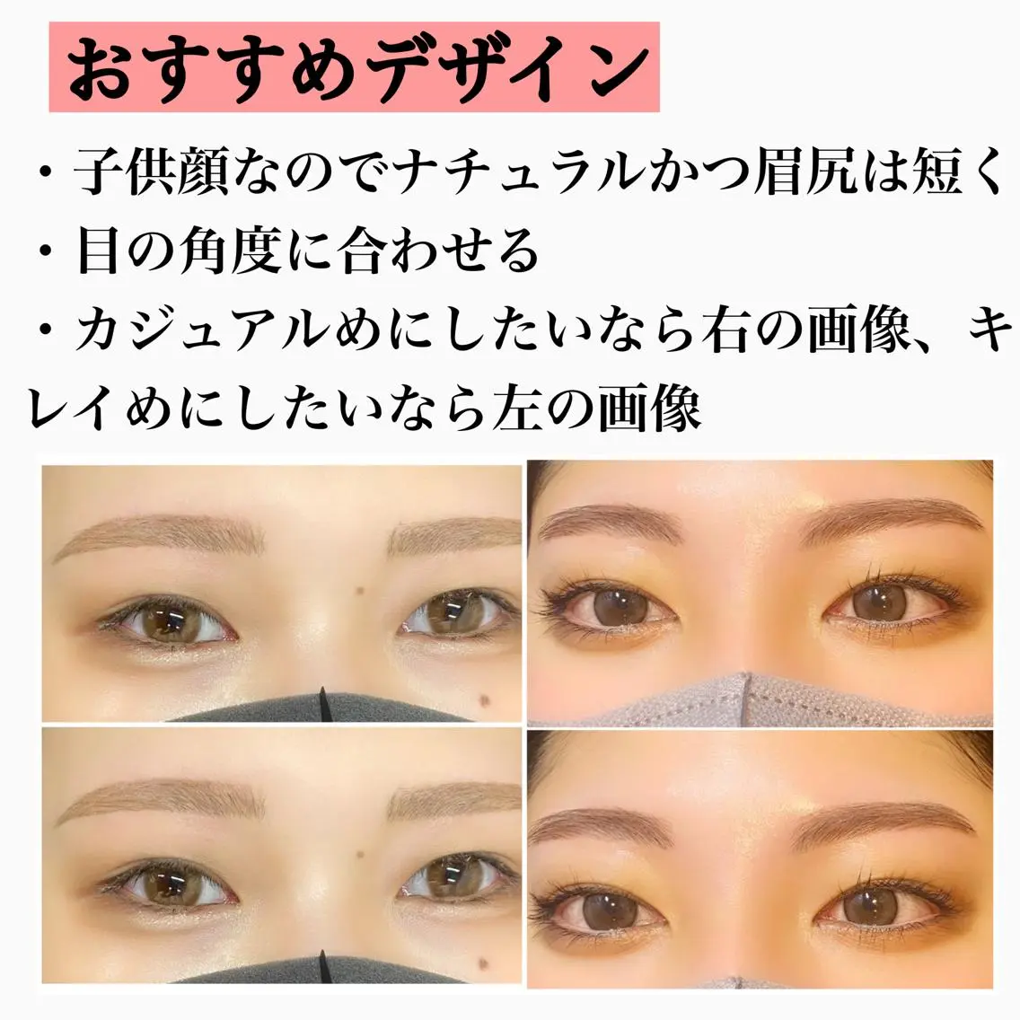 アイブロウ 韓国風眉×顔タイプ 診断®  Naoの眉毛・アイブロウイメージ