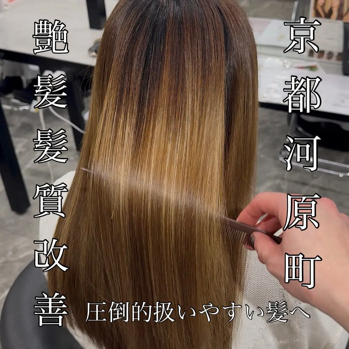 ロング 髪質改善 縮毛矯正 カット トリートメント りきと🦋河原町 縮毛矯正/艶カラーのヘアスタイル