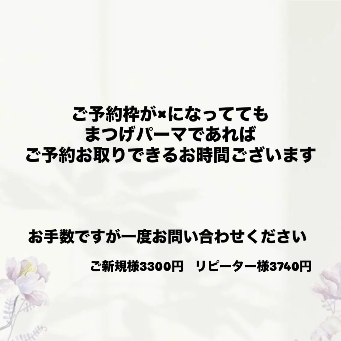 【ご新規様限定】まつげパーマ 3300円※リピーター様3960円の写真