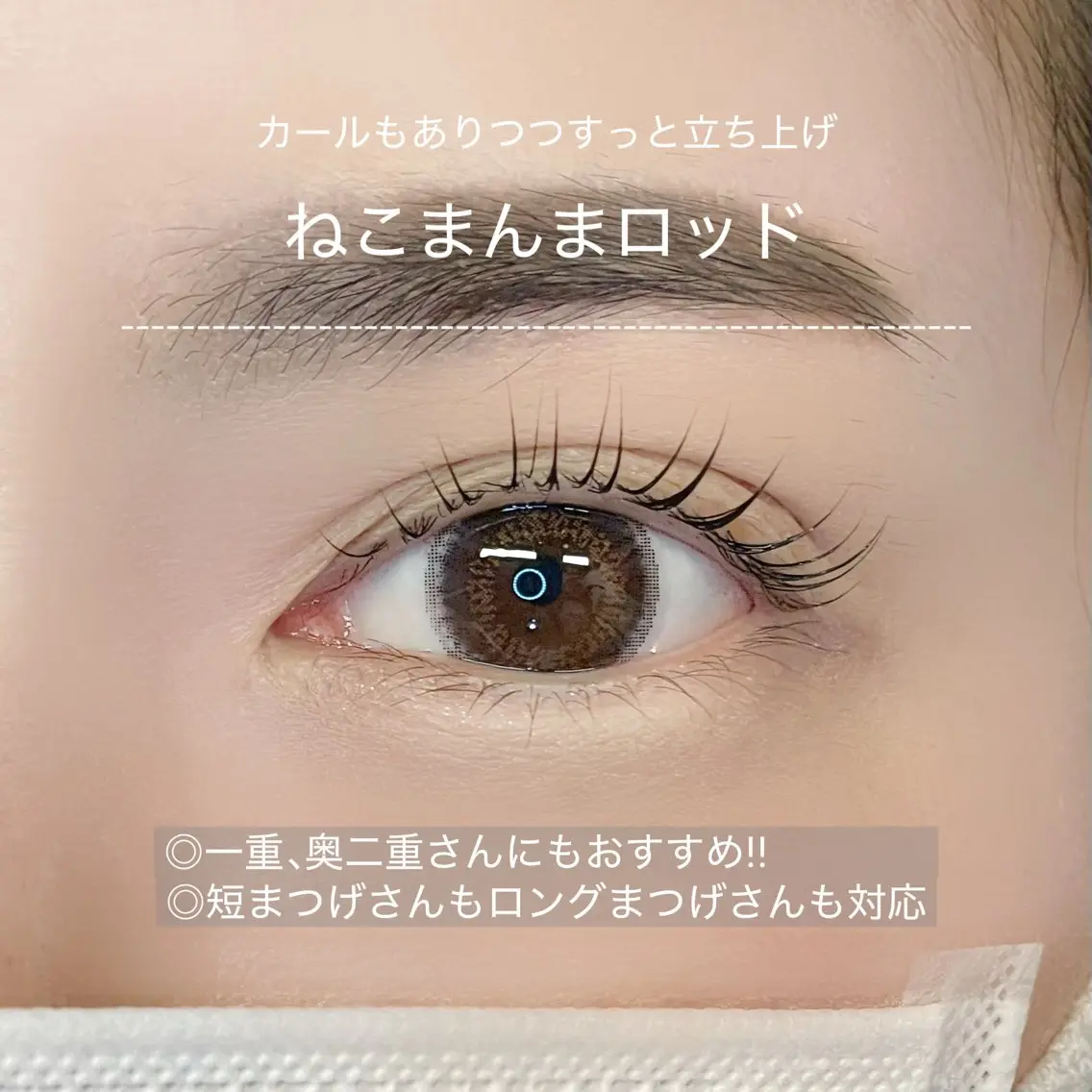 マツエク・マツパ おざき ゆきののマツエク・マツパデザイン