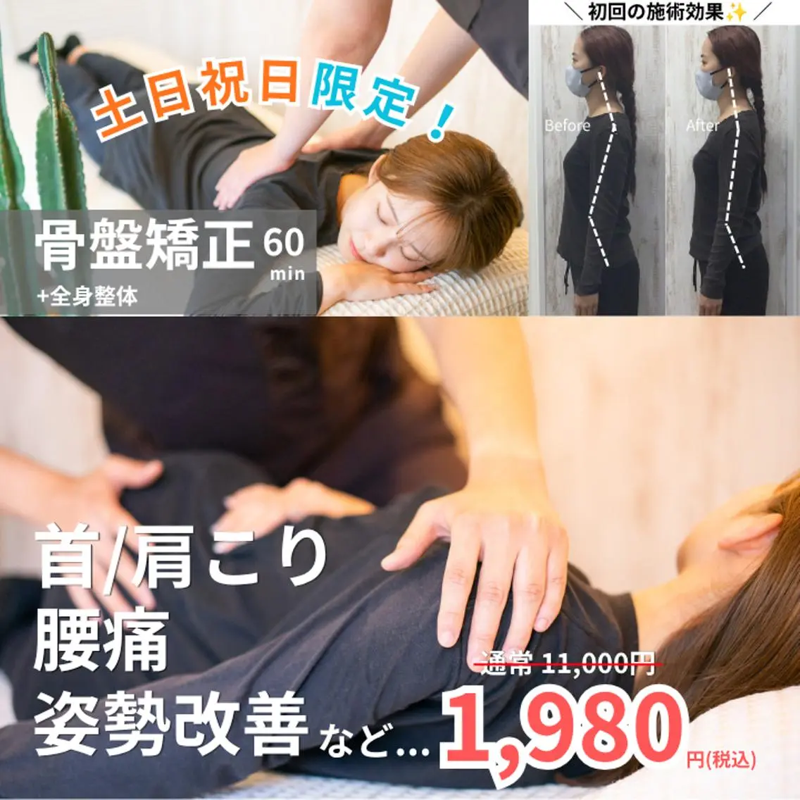 初回土日祝限定1,980円🎊《全身整体/82%off❗️》肩こり/首こり/巻肩/姿勢/反り腰/腰痛/結婚式の写真