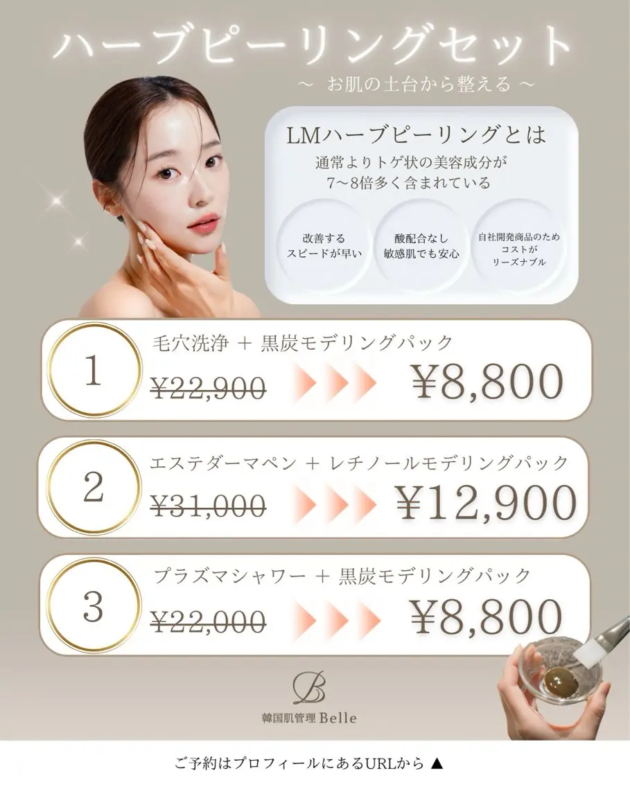 韓国肌管理Belle 西宮北口店のエステ・リラクイメージ