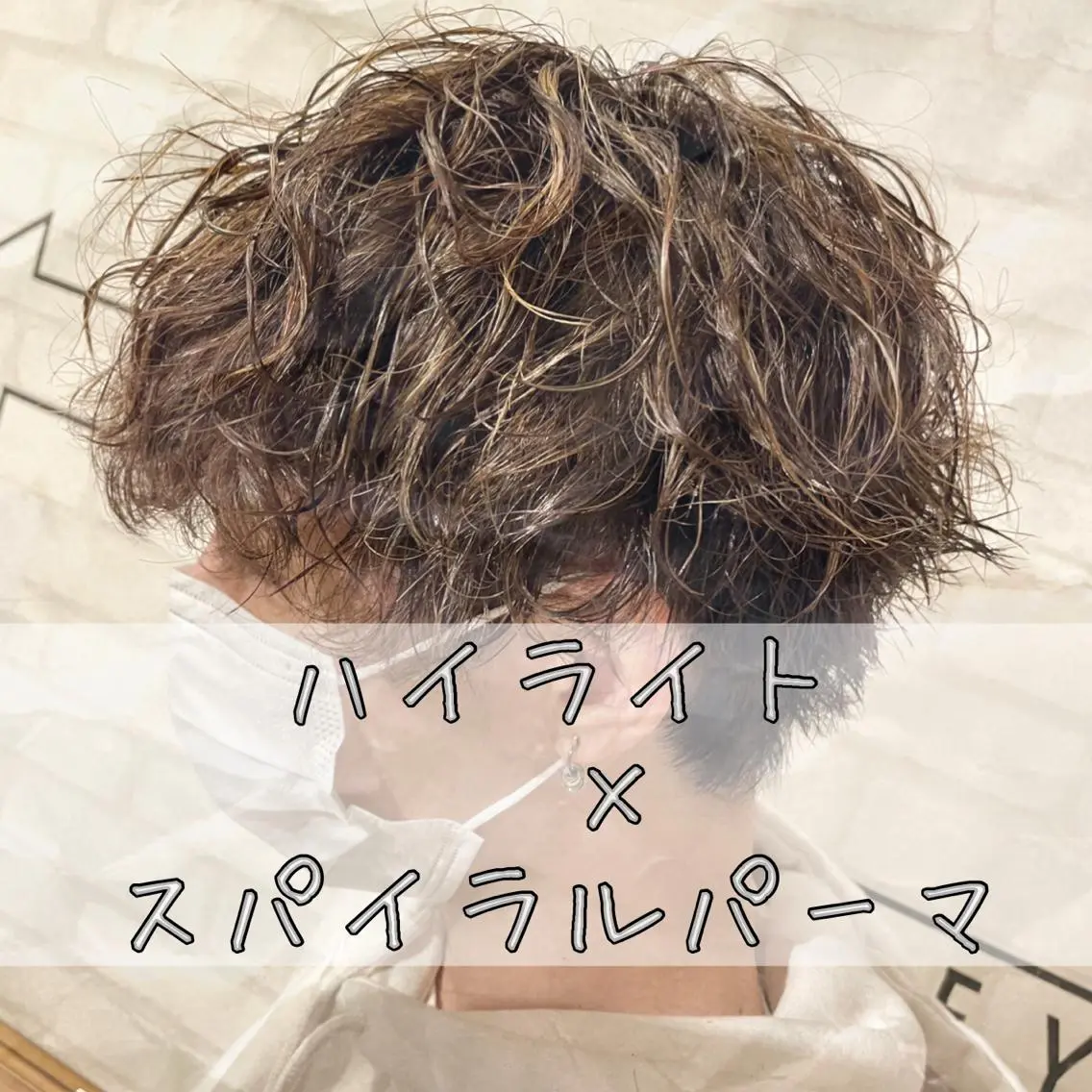 ショート パーマ メンズ カット パーマ 渋谷 メンズ 木下 仁来のヘアスタイル