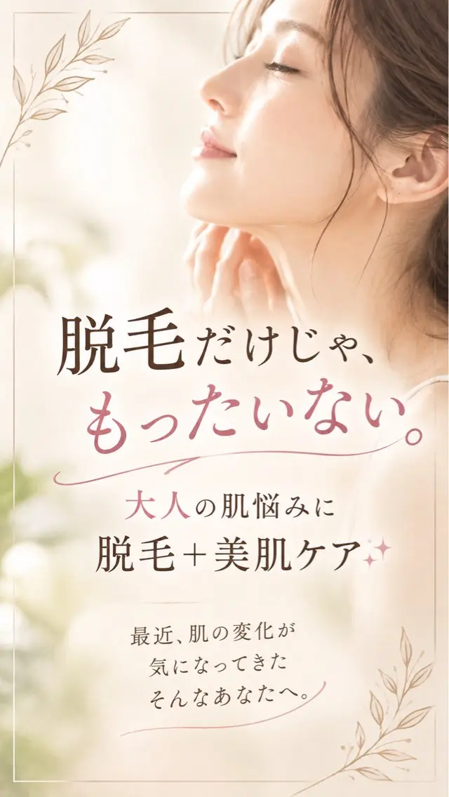 脱毛 守谷市脱毛リンパ Hafaadai.mのエステ・リラクイメージ