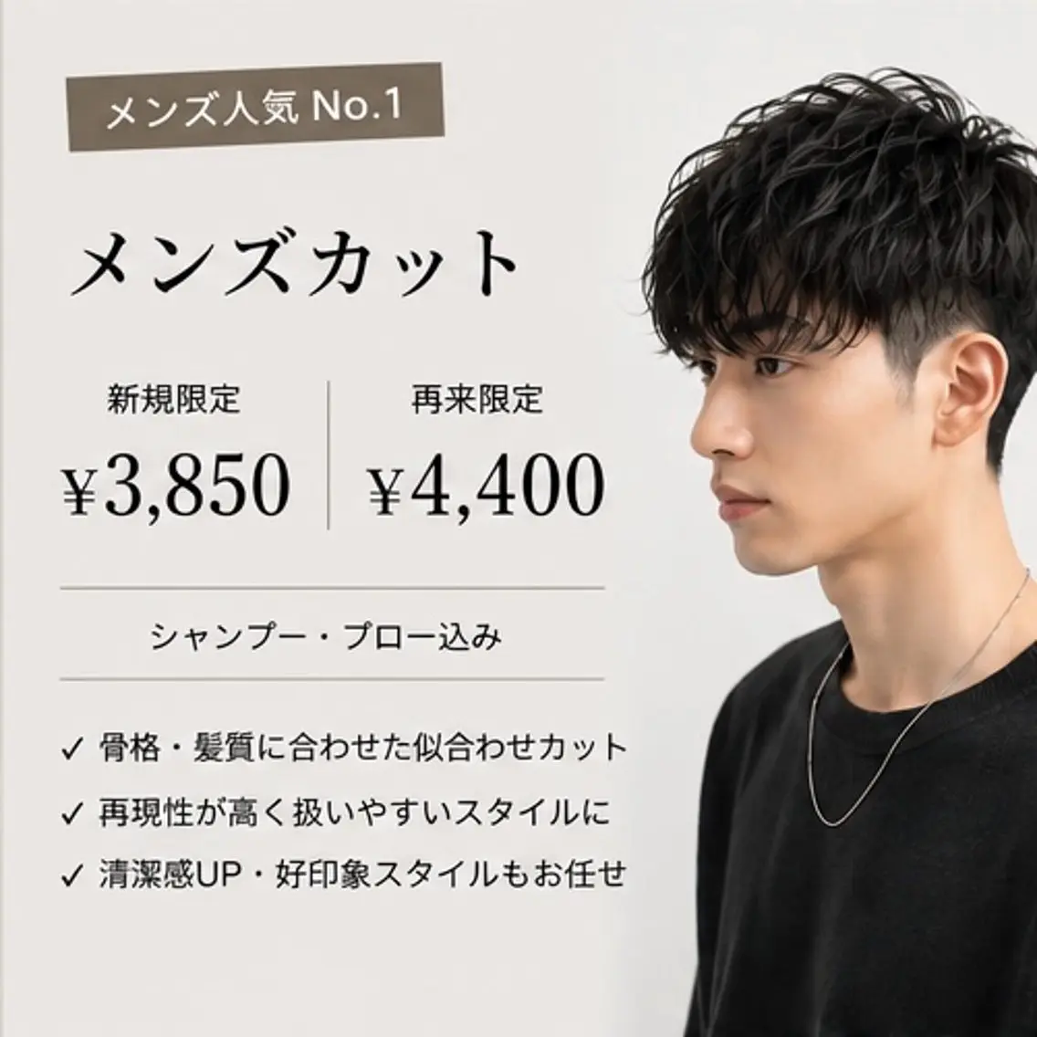 👑人気No.3【新規メンズ限定】カット+シャンプーの写真
