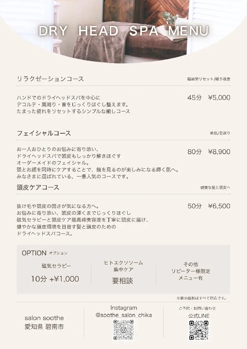 ヘッドスパsalon sootheのエステ・リラクイメージ