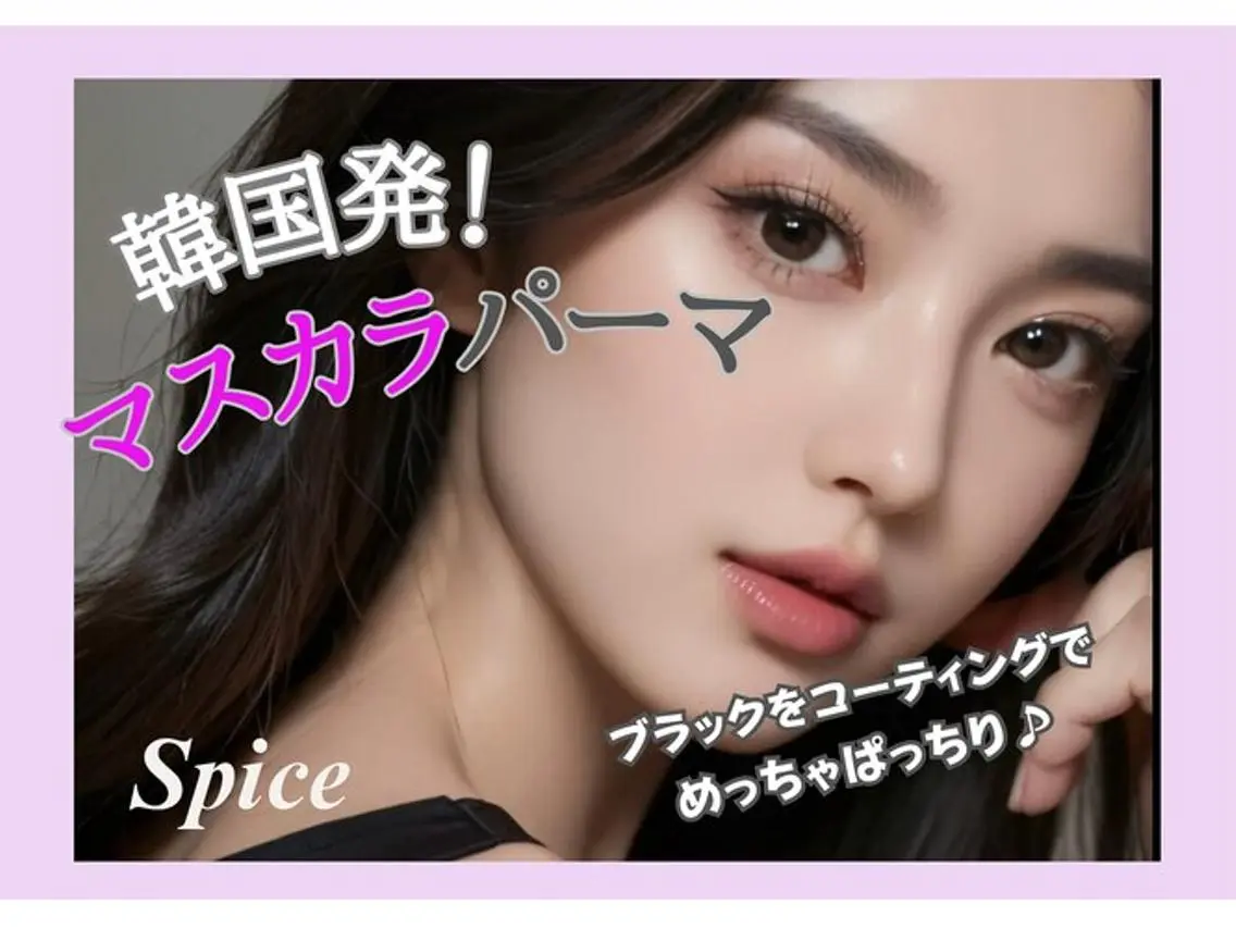人気no1!韓国発マスカラパーマ 黒さ三週間〜五週間の間続く😍アイパック付きの写真