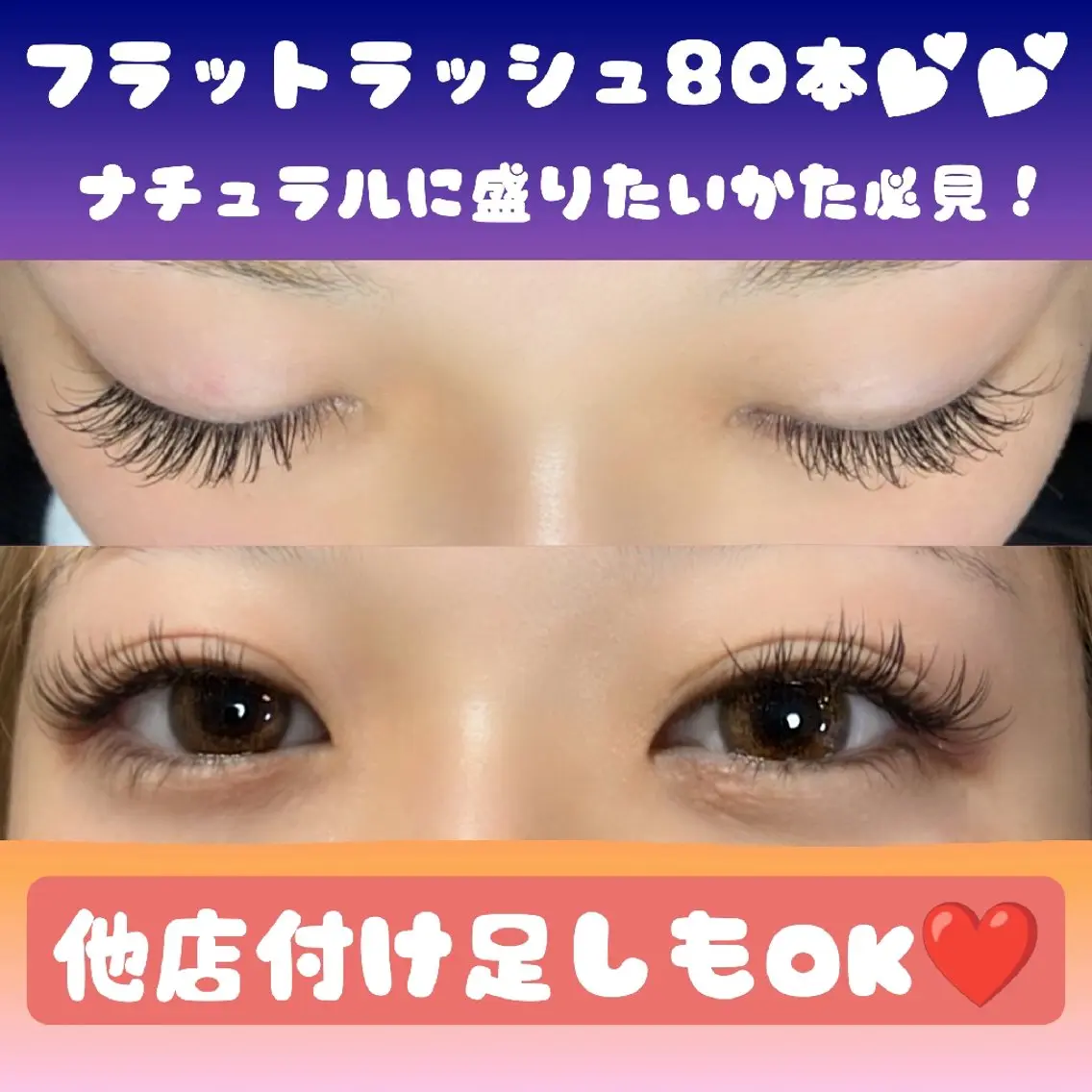 マツエク・マツパ フラットラッシュ linda ABEのマツエク・マツパデザイン