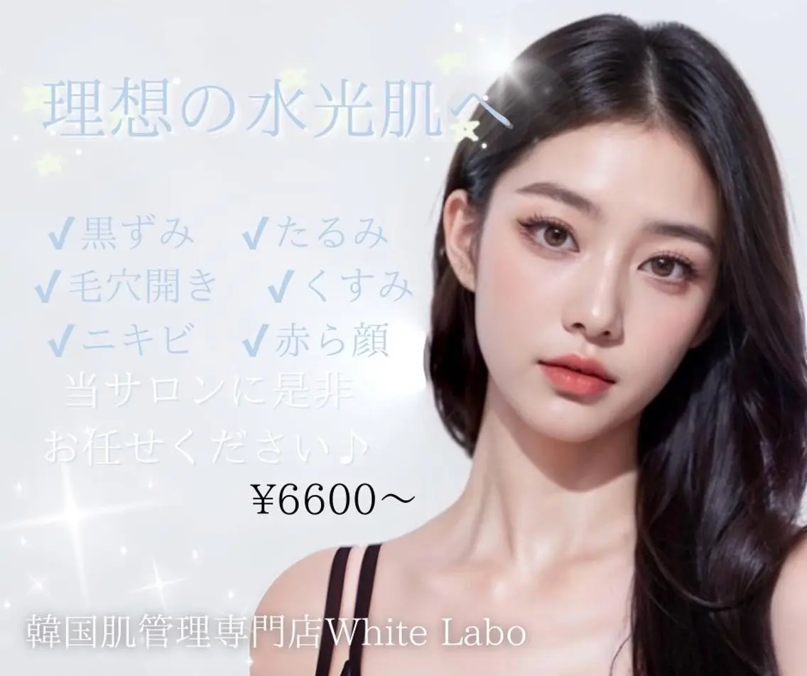 White labo 須谷のエステ・リラクイメージ