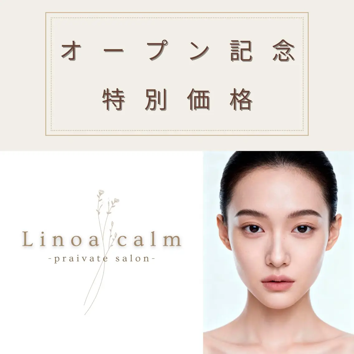 脱毛 Linoa calm SANAのエステ・リラクイメージ