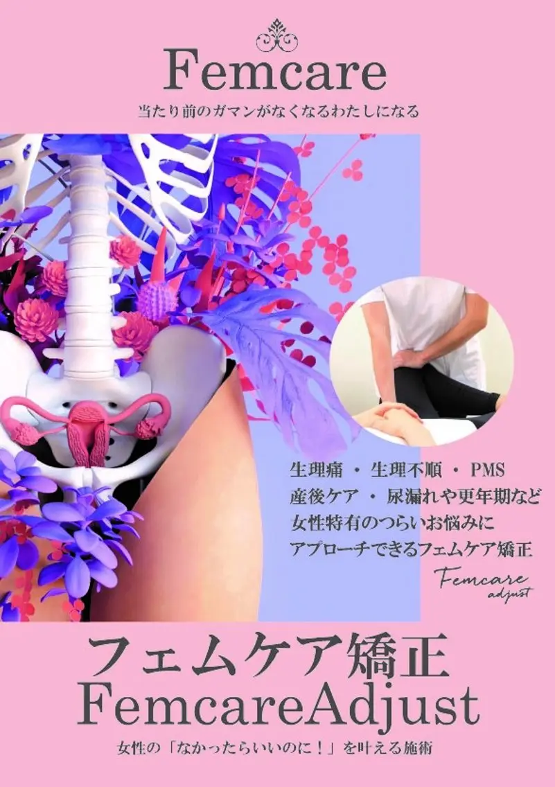 美容整体・フェムケアの写真