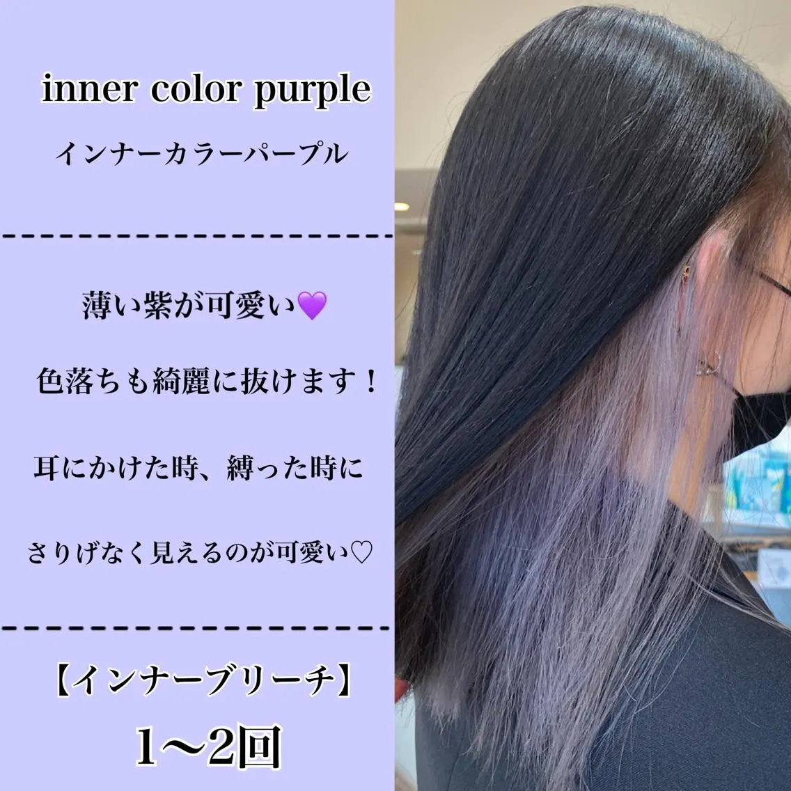 カラー ブリーチ インナーカラー あ あのヘアスタイル
