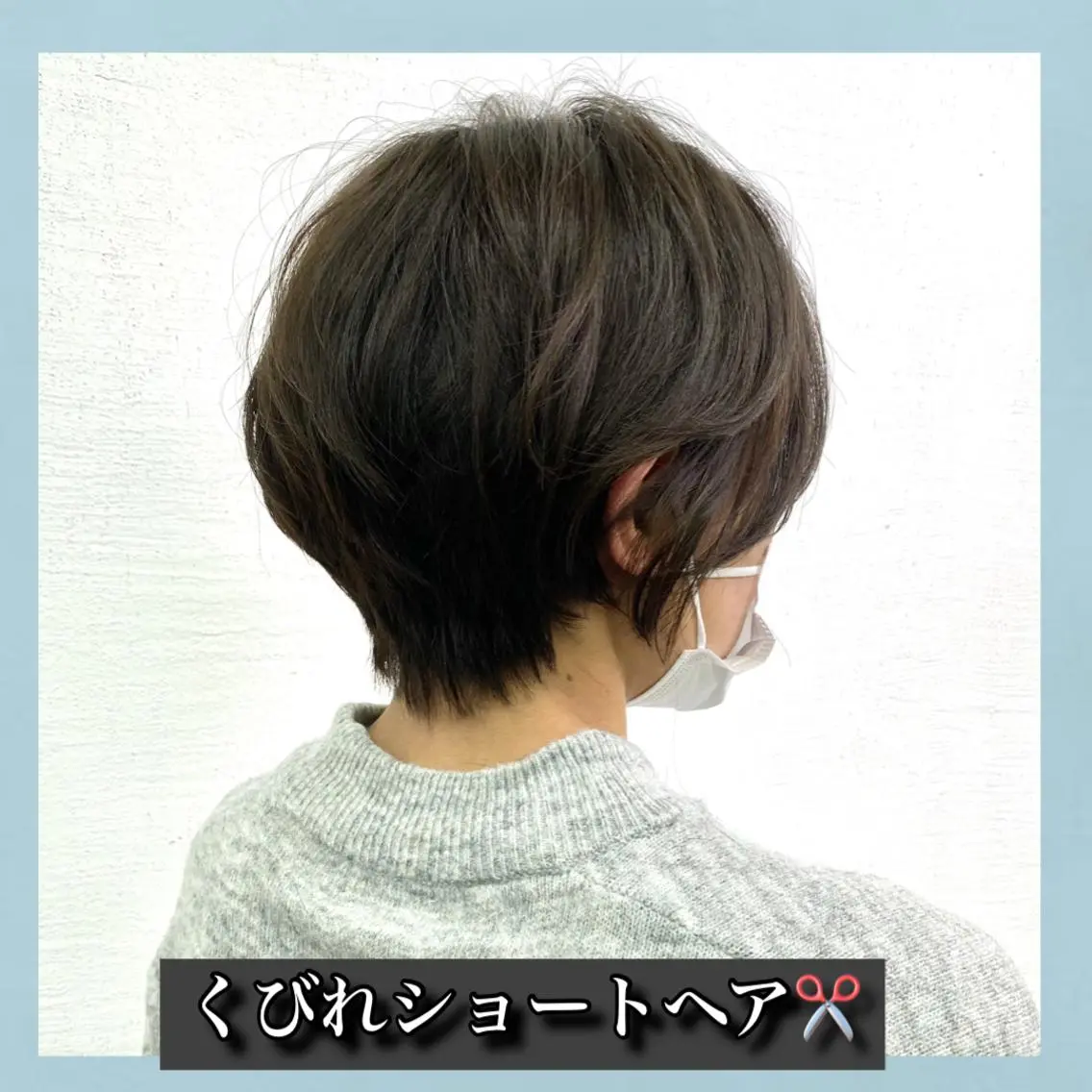 ショート ハンサムショート くびれヘア ハッシュカット タンバルモリ ムルギョル巻き K-POP好き美容師 🇰🇷Kai.Yのヘアスタイル
